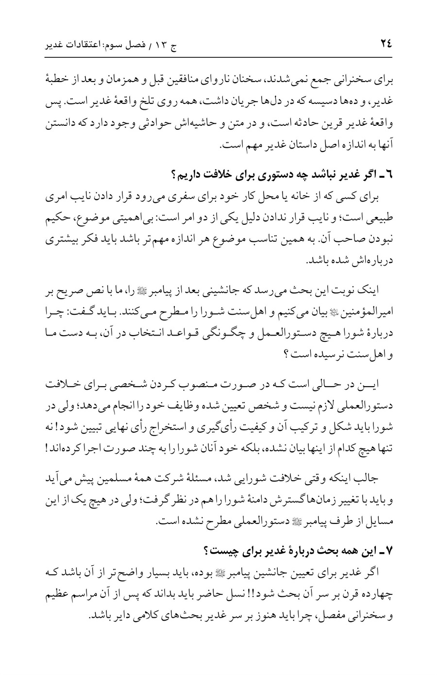 صفحه ۲۴