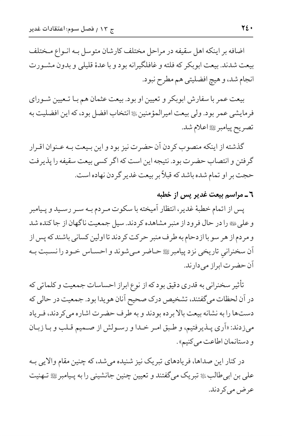 صفحه ۲۴۰
