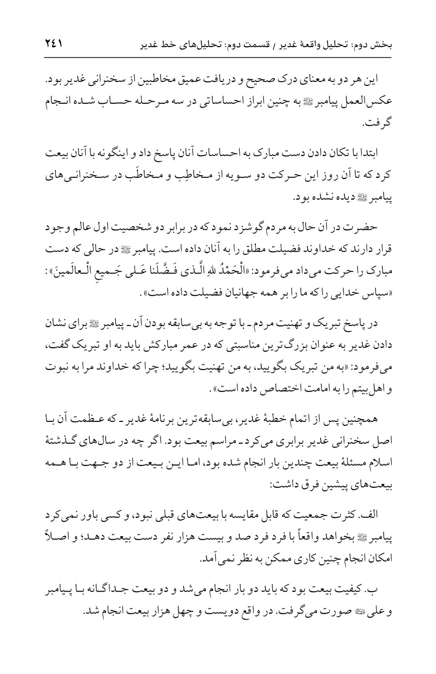 صفحه ۲۴۱