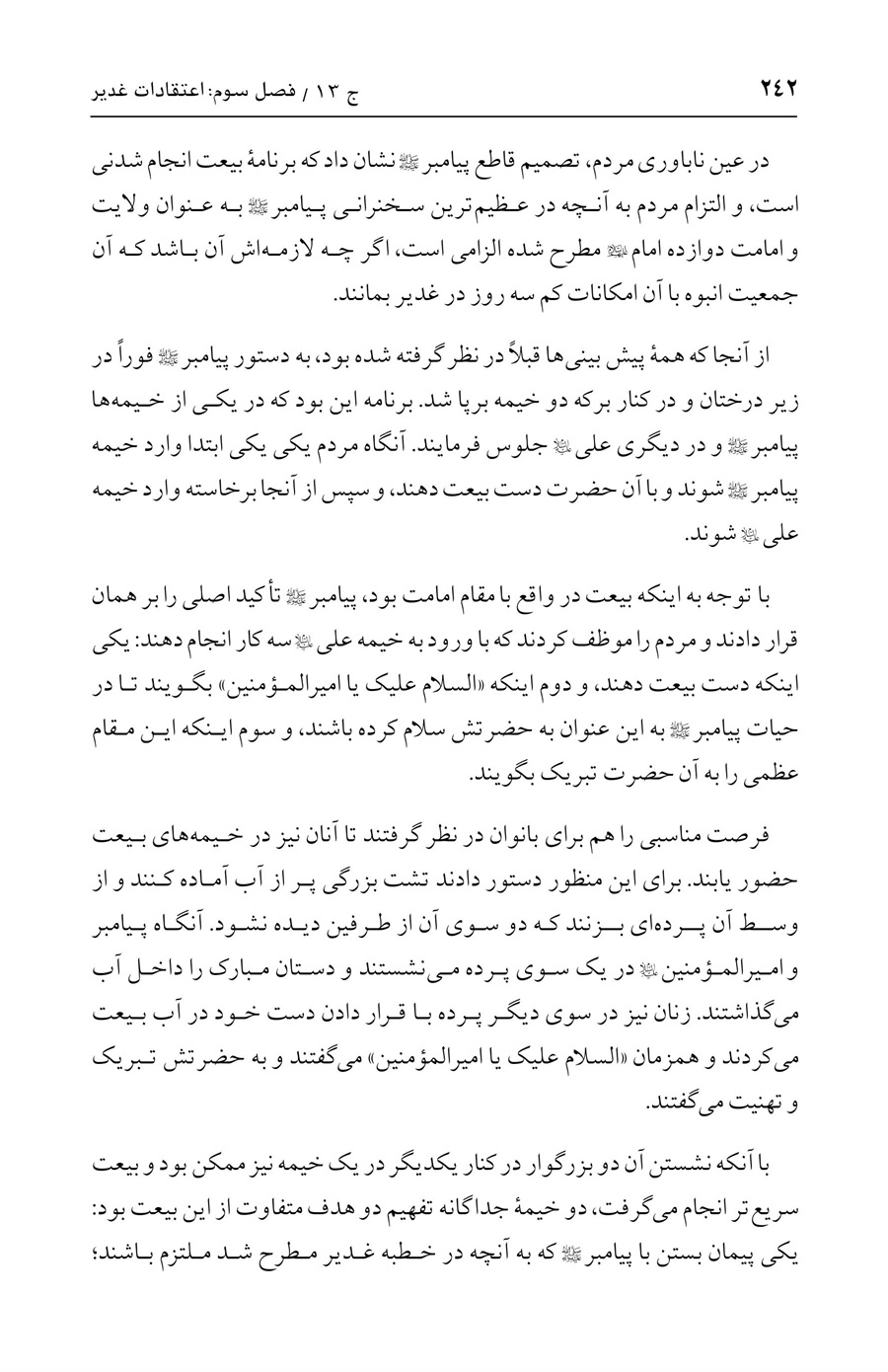 صفحه ۲۴۲