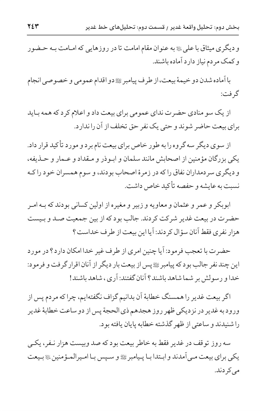 صفحه ۲۴۳