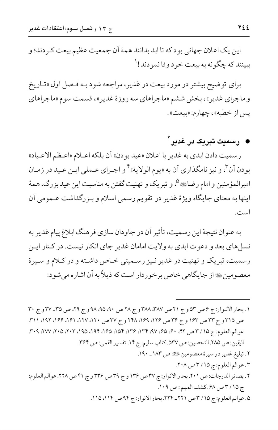 صفحه ۲۴۴