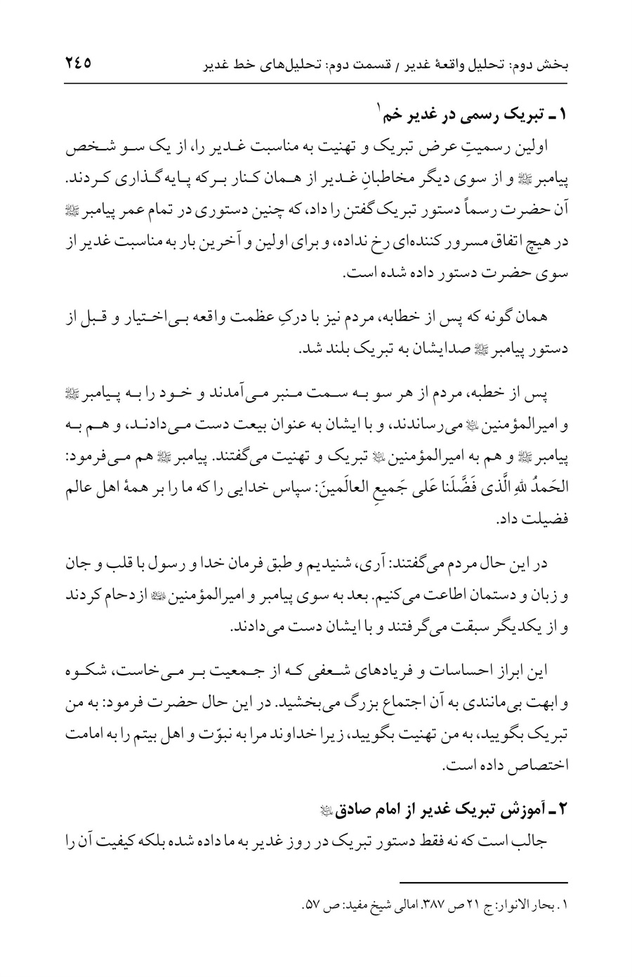 صفحه ۲۴۵