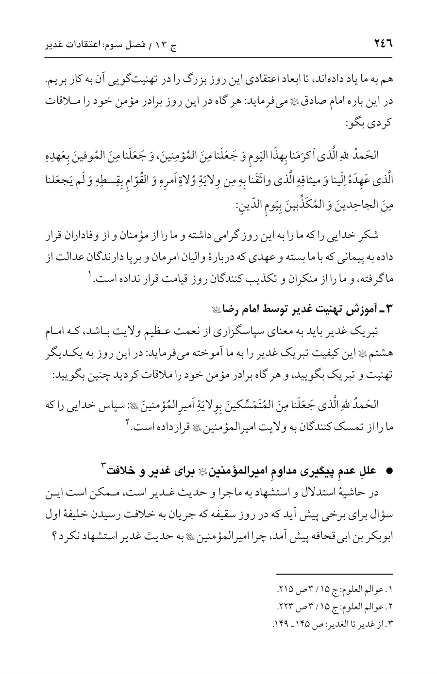 صفحه ۲۴۶