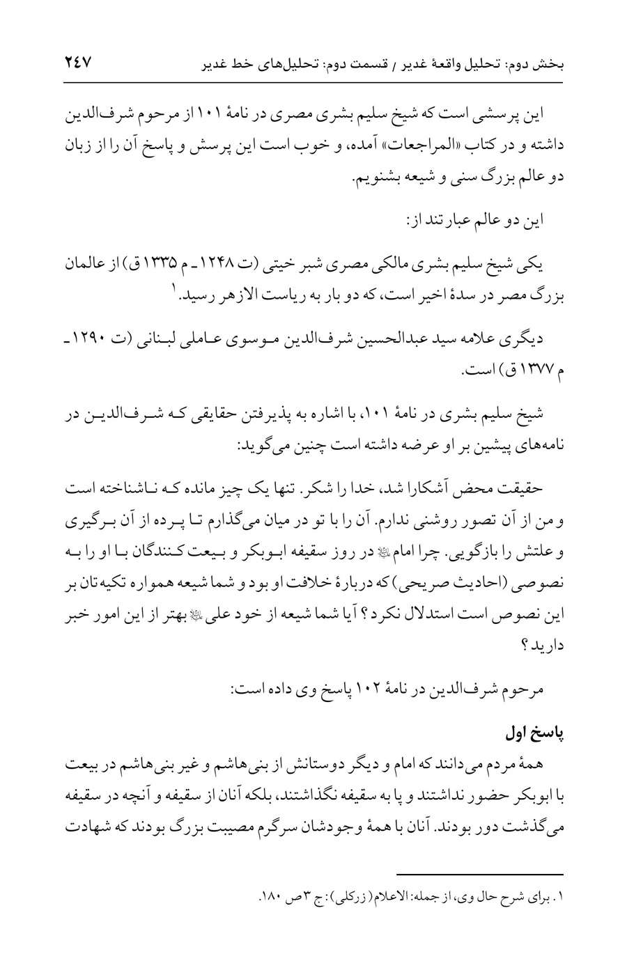 صفحه ۲۴۷