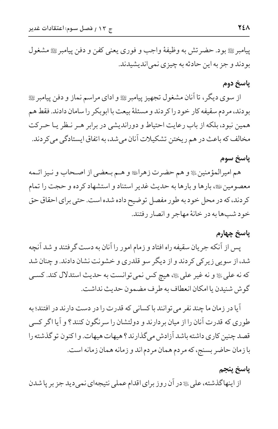 صفحه ۲۴۸