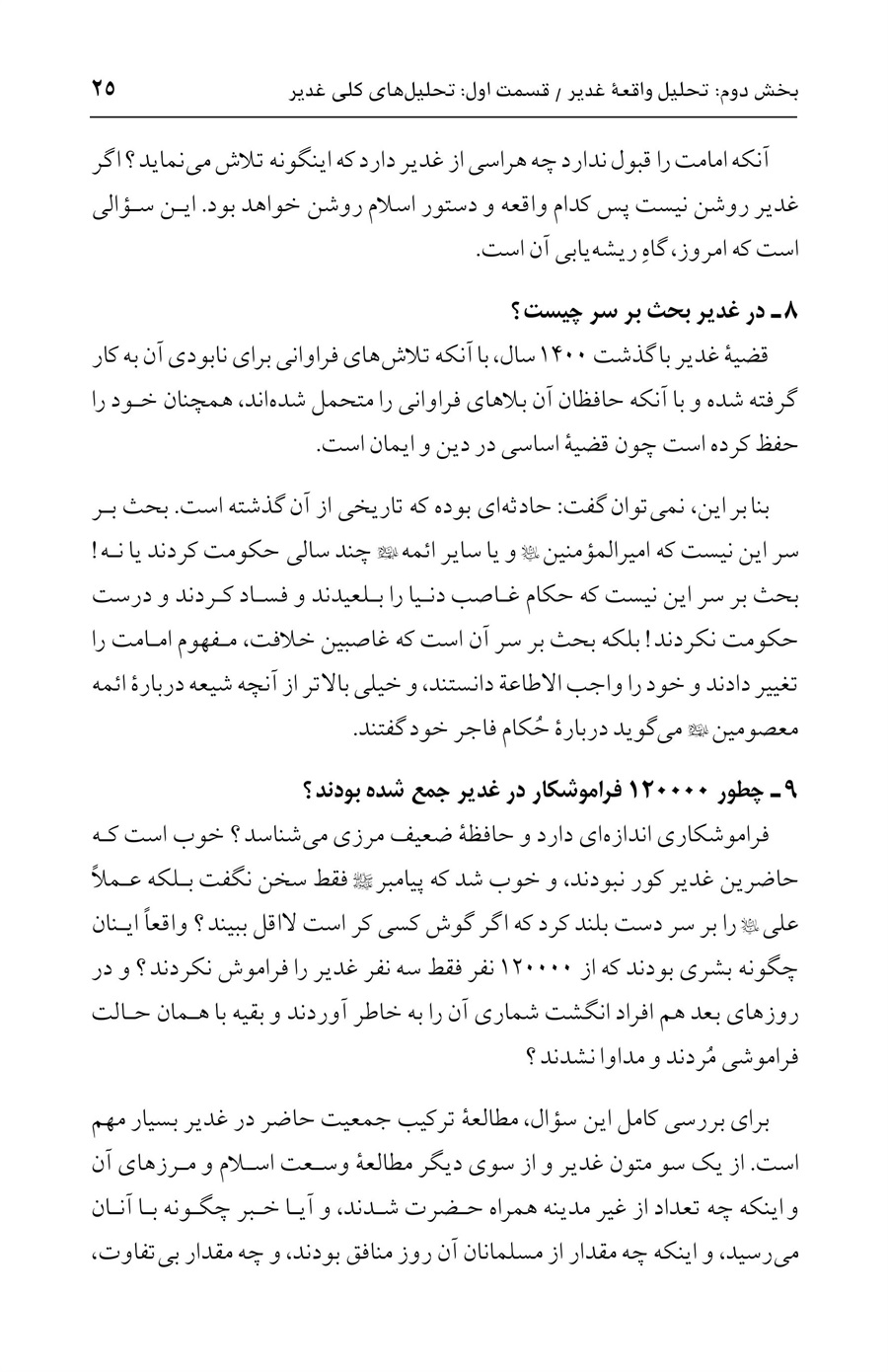 صفحه ۲۵