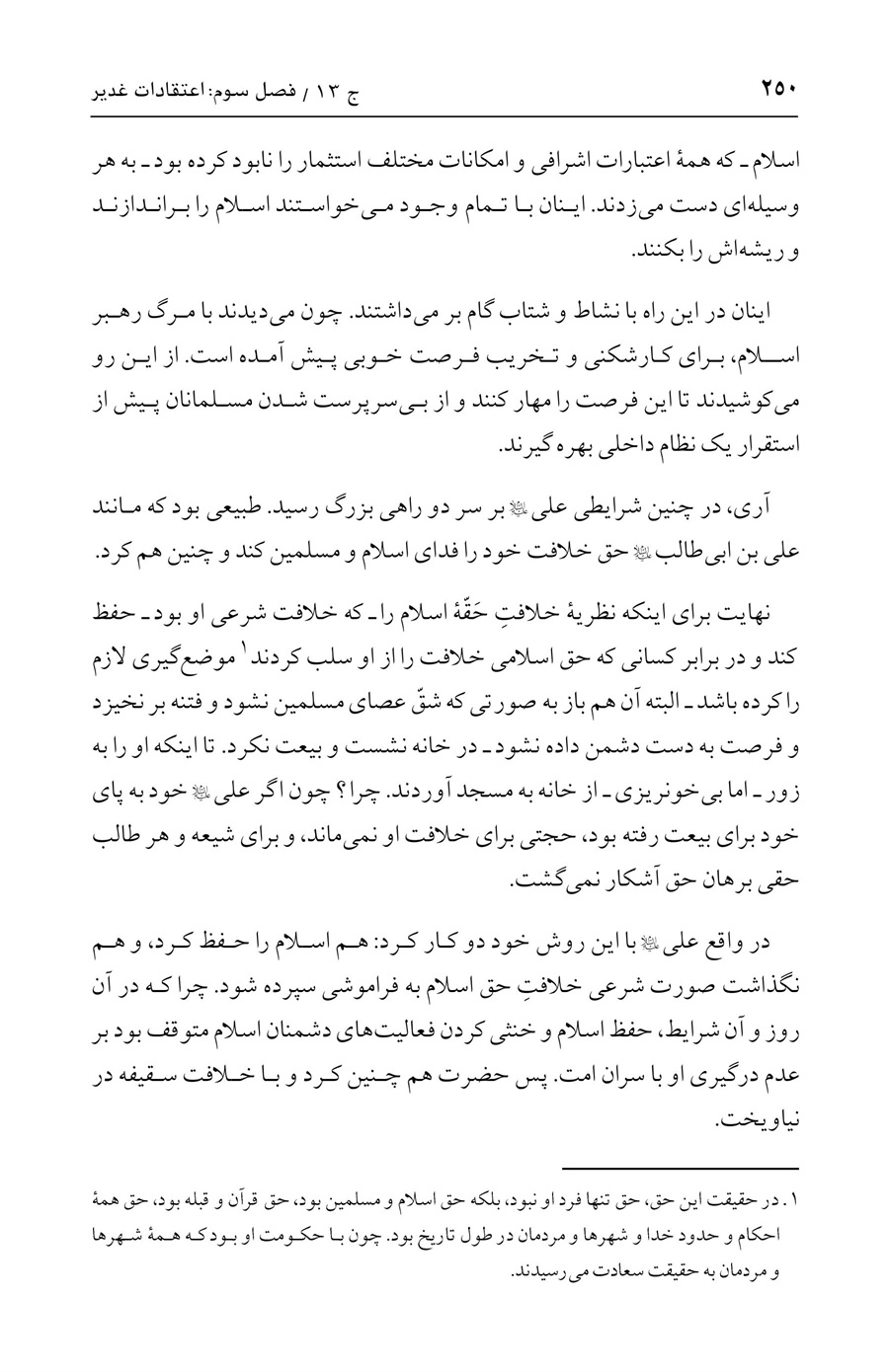 صفحه ۲۵۰