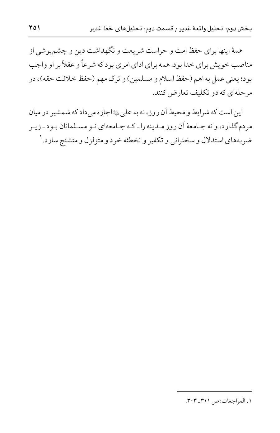 صفحه ۲۵۱