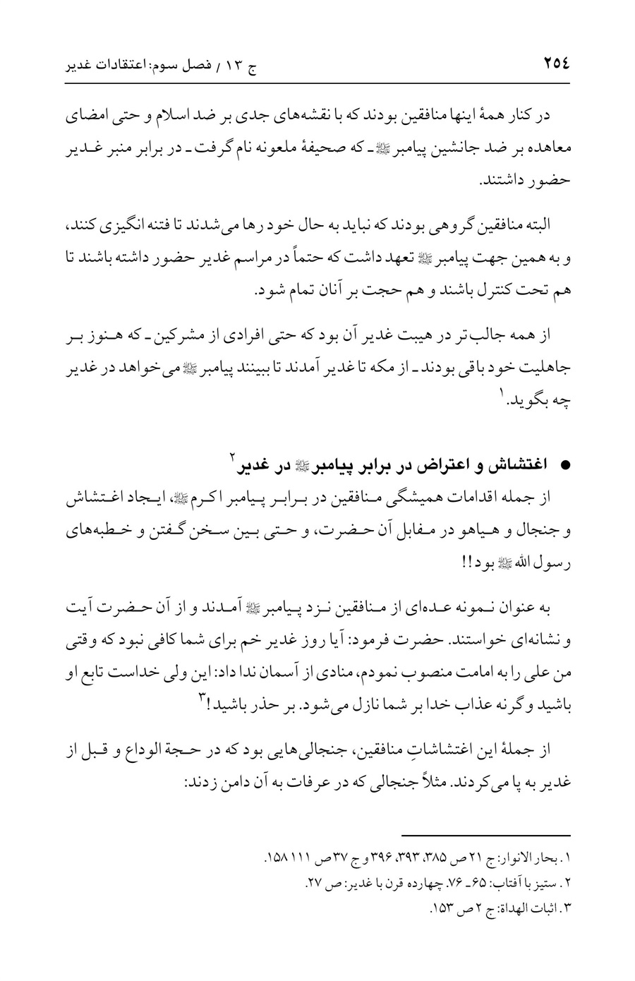 صفحه ۲۵۴