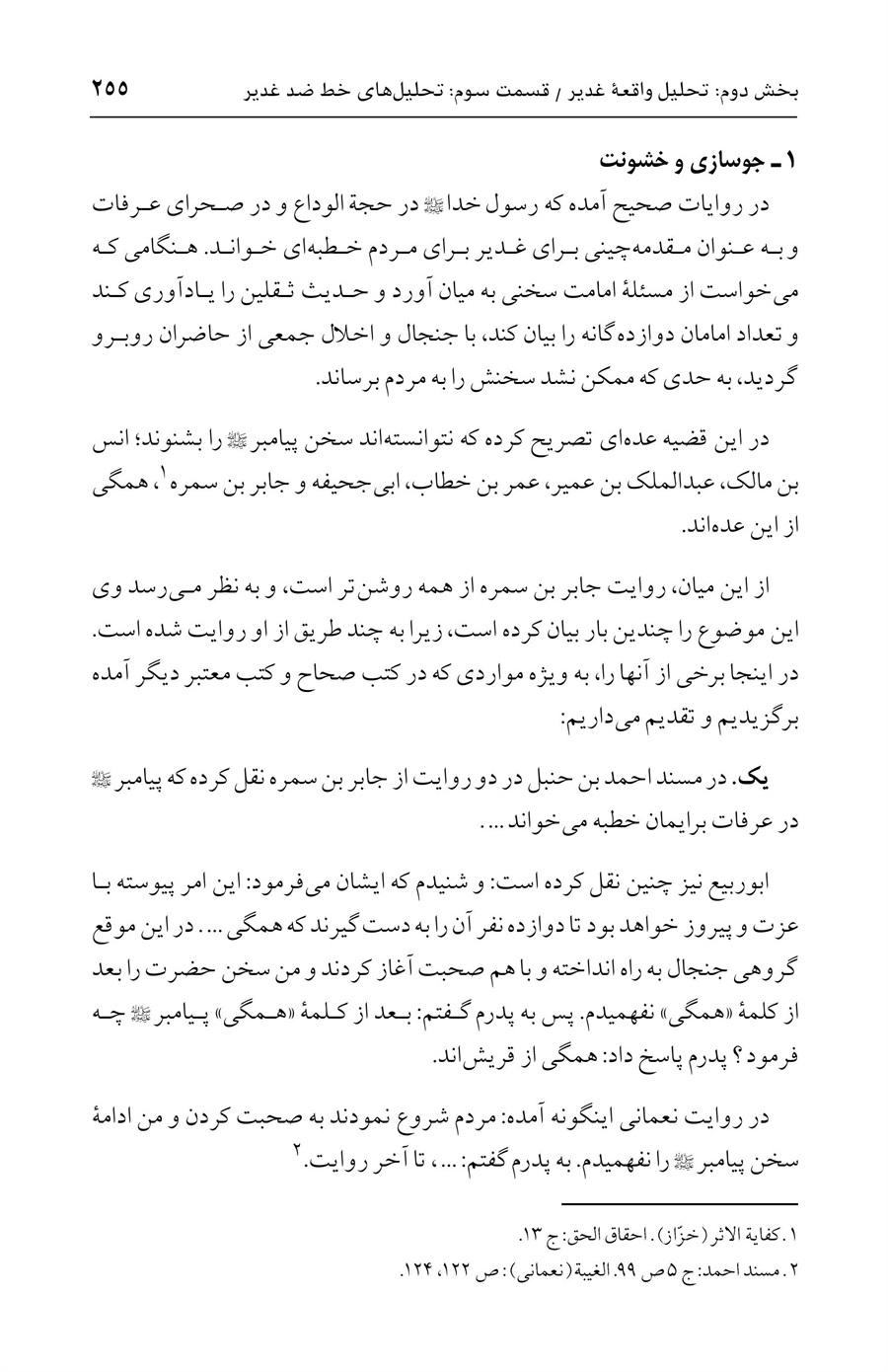 صفحه ۲۵۵