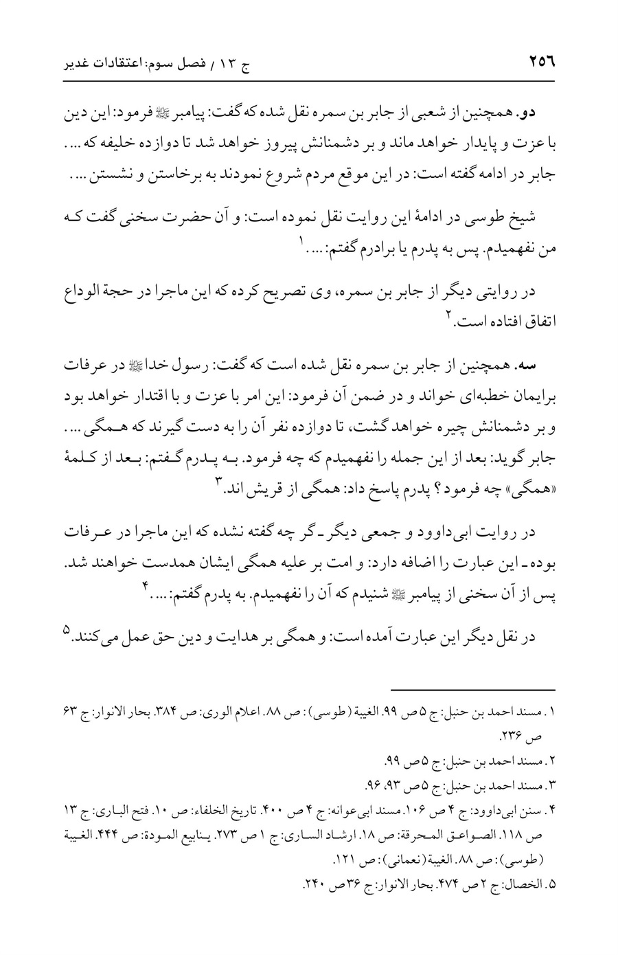 صفحه ۲۵۶