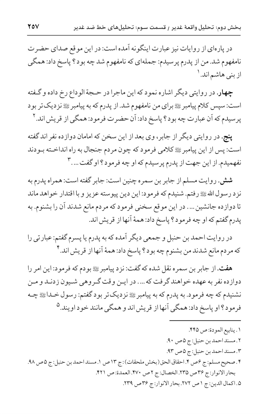 صفحه ۲۵۷