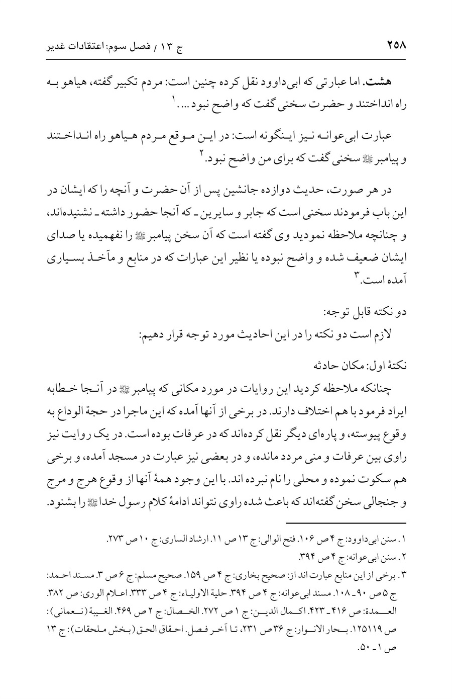 صفحه ۲۵۸