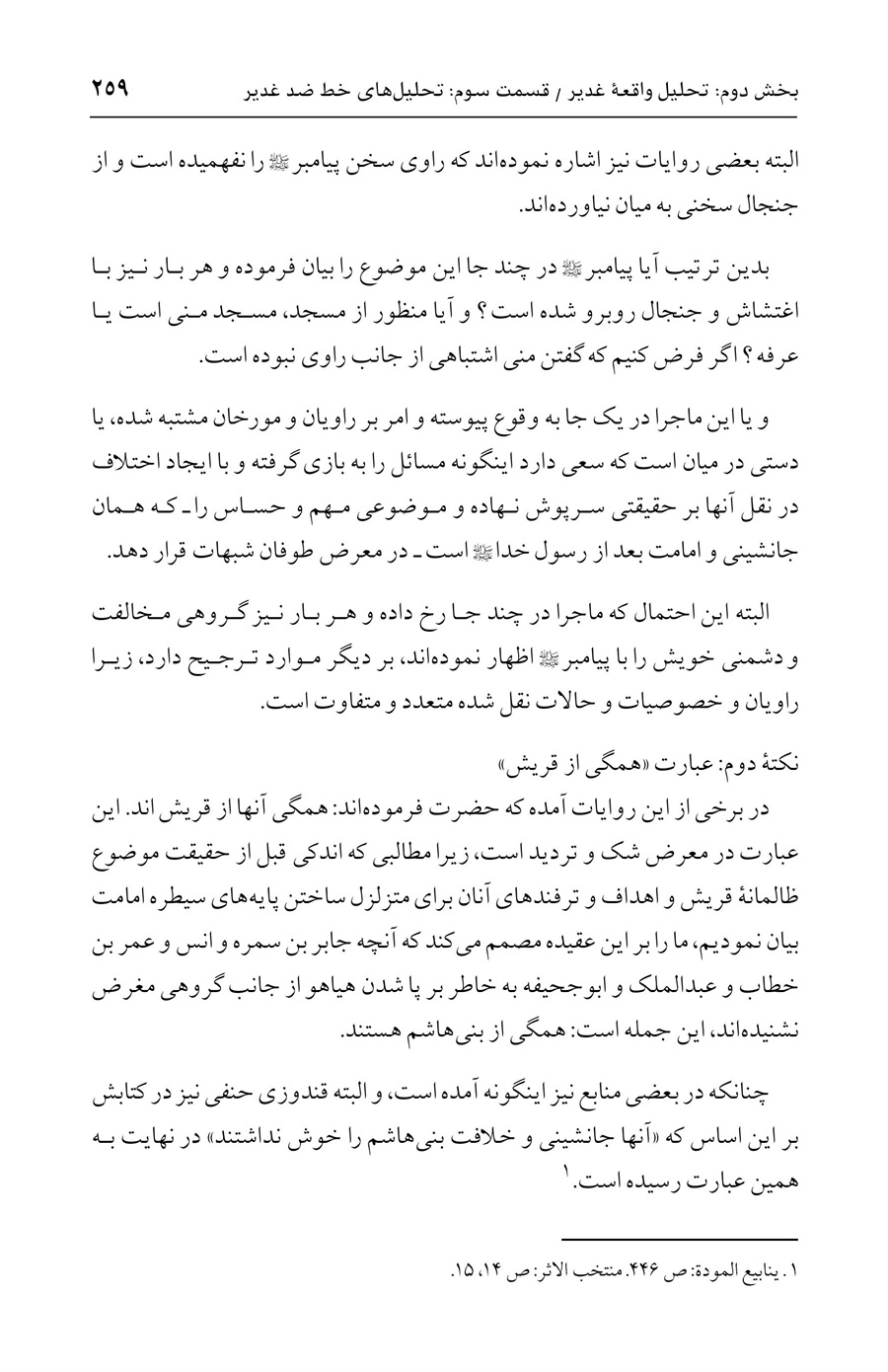 صفحه ۲۵۹