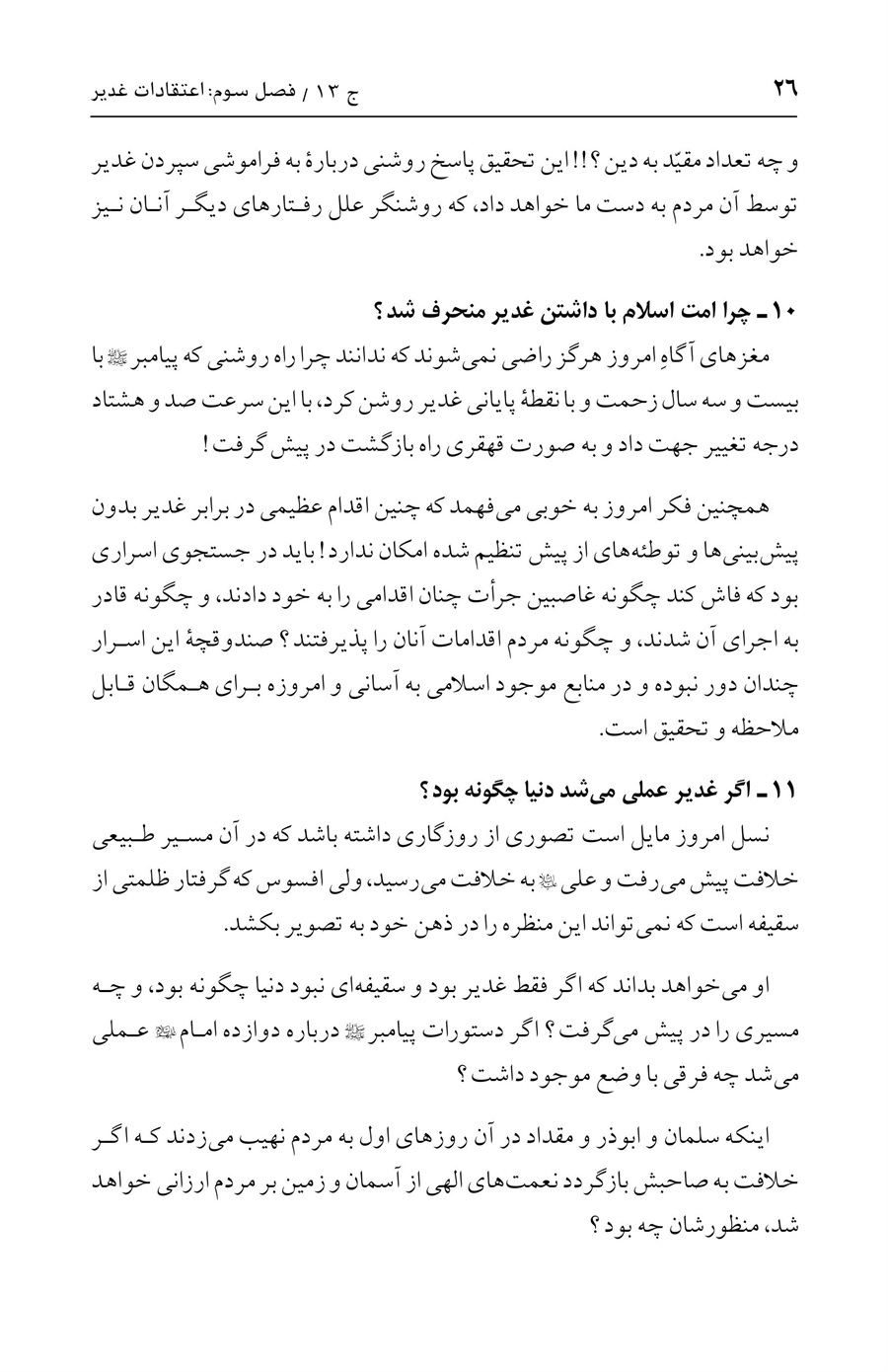صفحه ۲۶