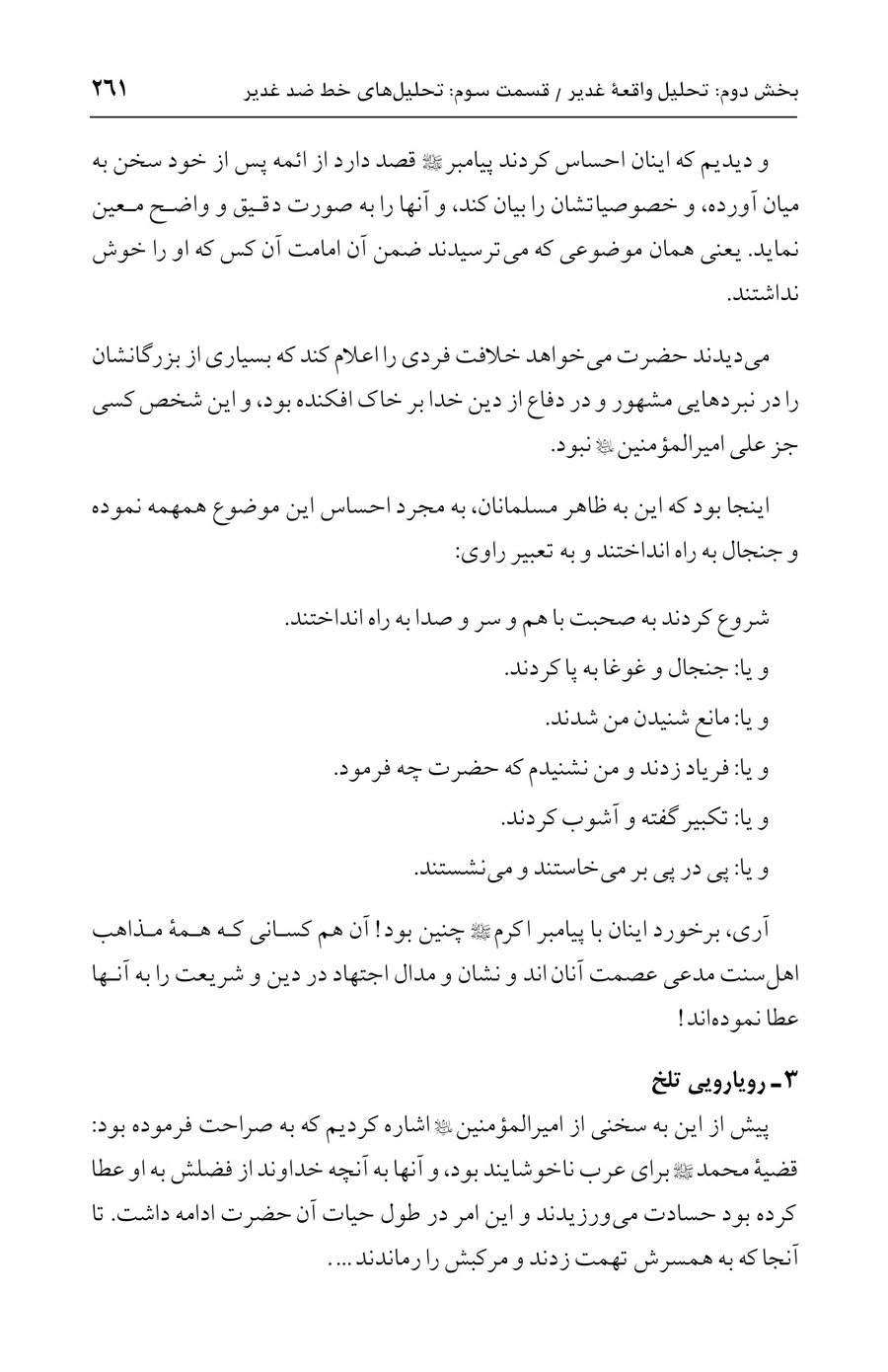 صفحه ۲۶۱