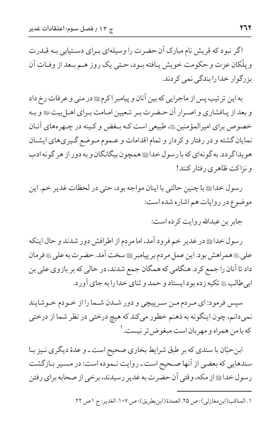صفحه ۲۶۲