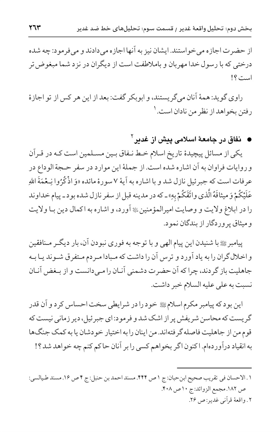 صفحه ۲۶۳
