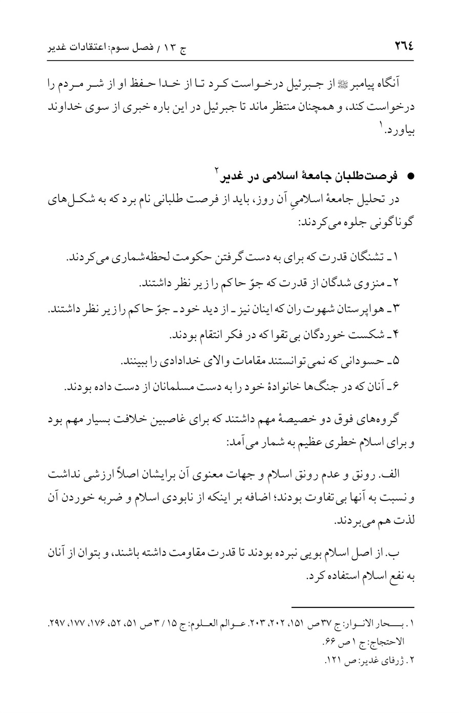 صفحه ۲۶۴