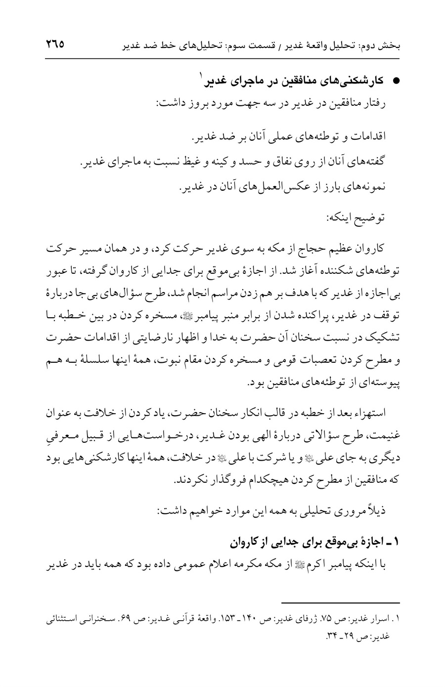 صفحه ۲۶۵