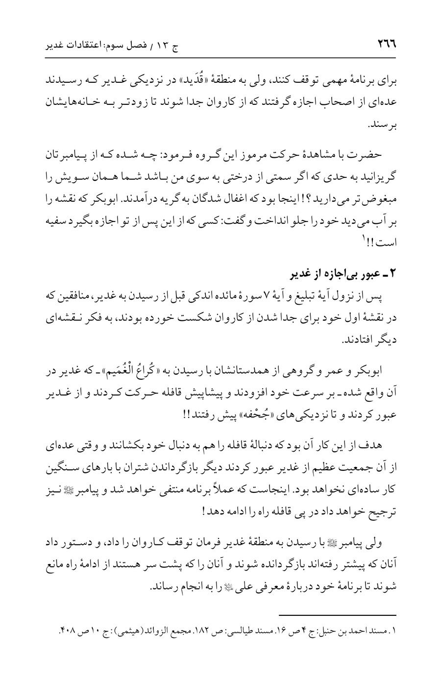 صفحه ۲۶۶