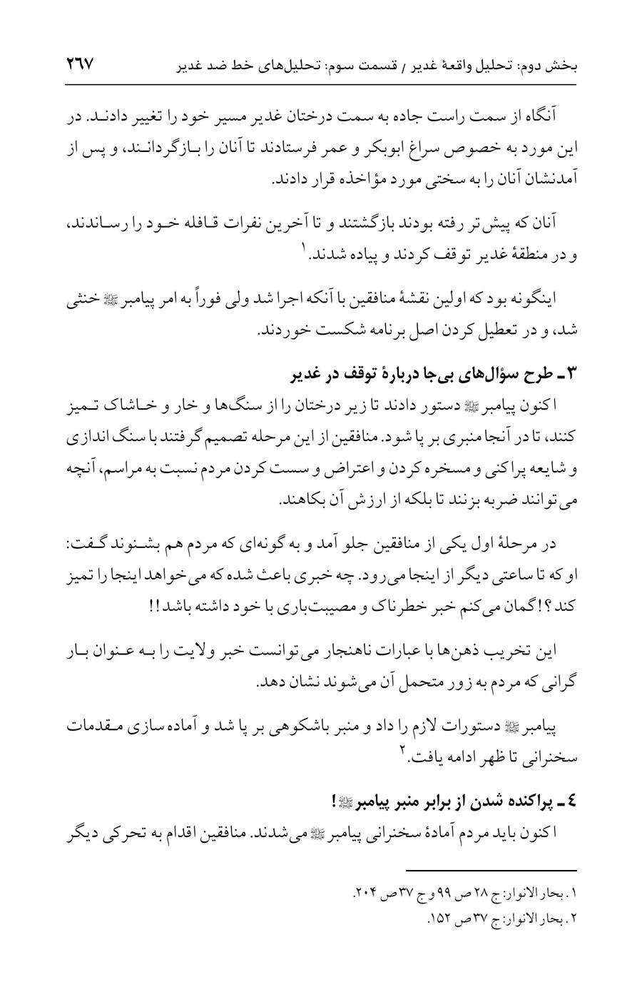 صفحه ۲۶۷