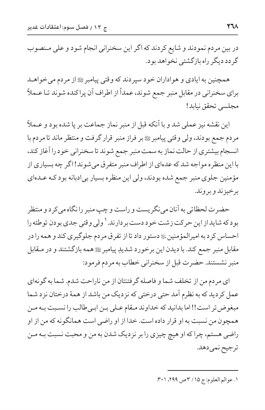 صفحه ۲۶۸