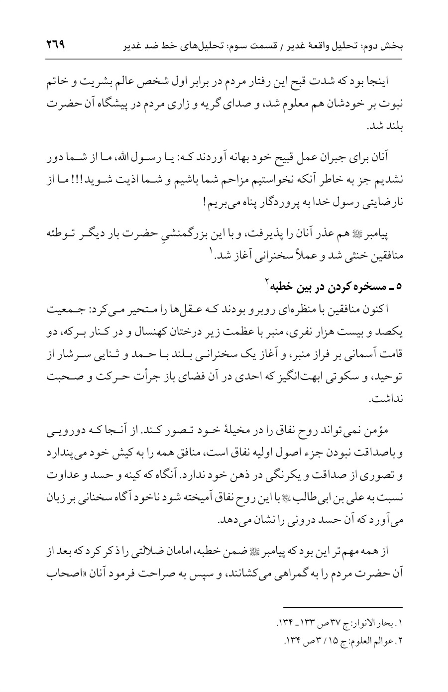 صفحه ۲۶۹