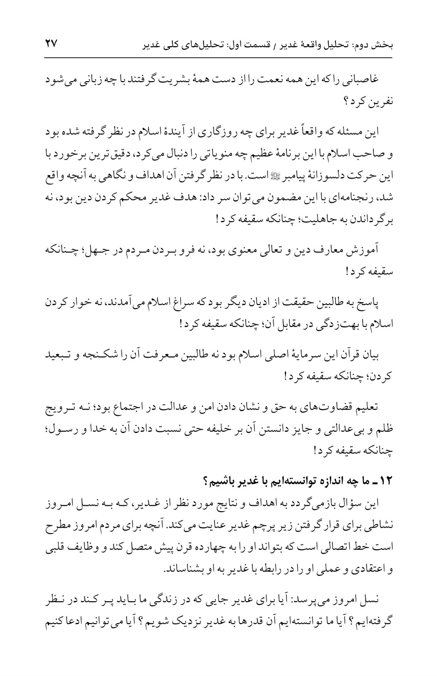 صفحه ۲۷