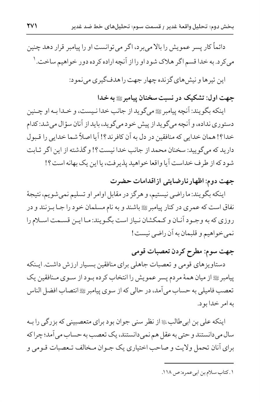 صفحه ۲۷۱