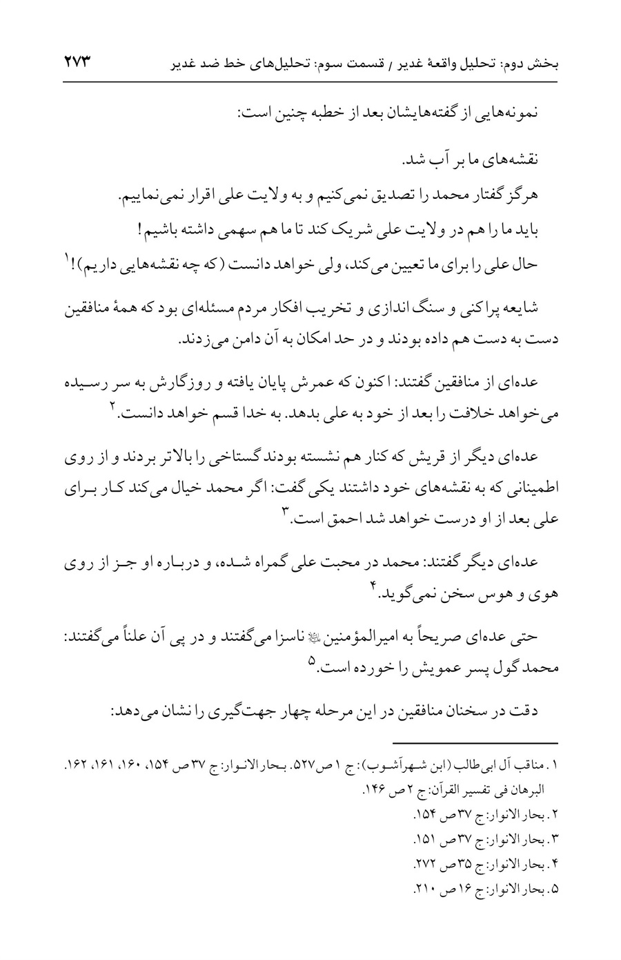 صفحه ۲۷۳