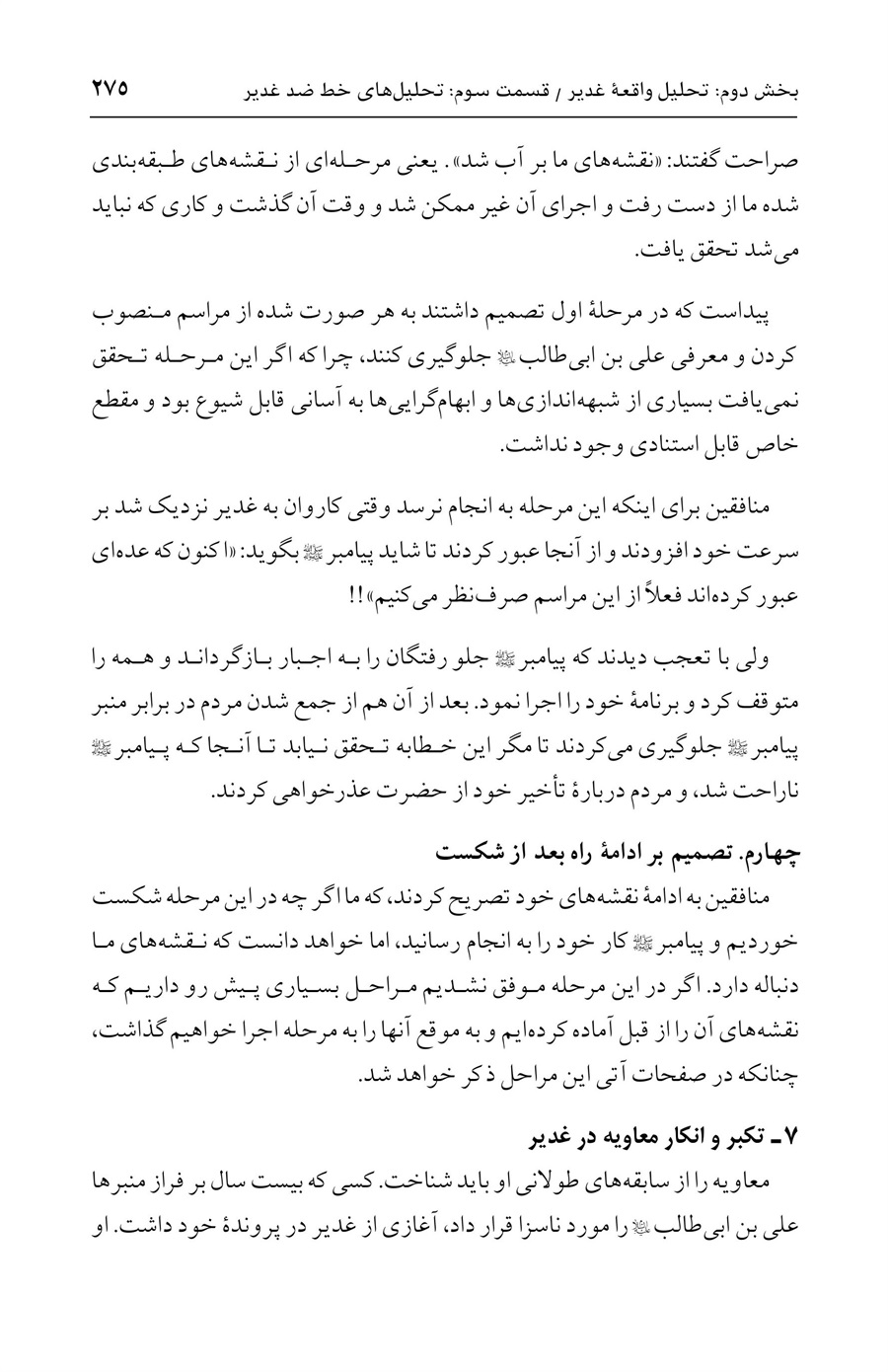 صفحه ۲۷۵