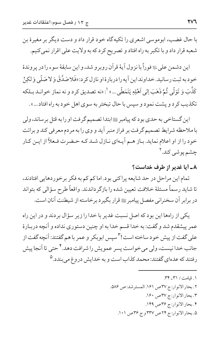 صفحه ۲۷۶