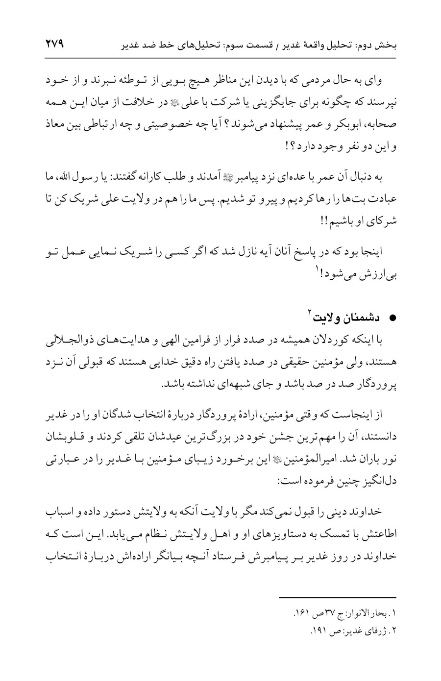 صفحه ۲۷۹