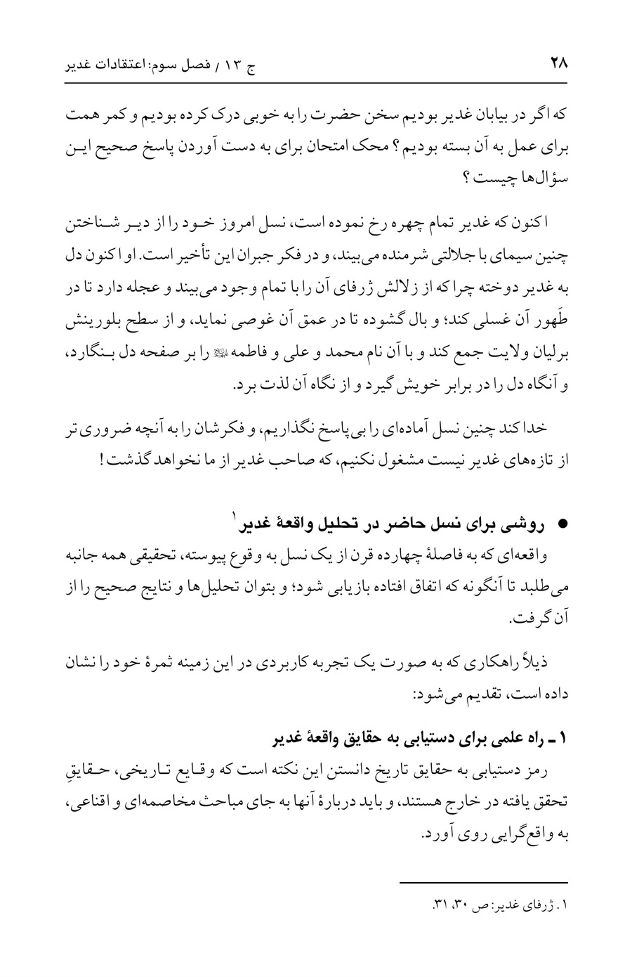 صفحه ۲۸