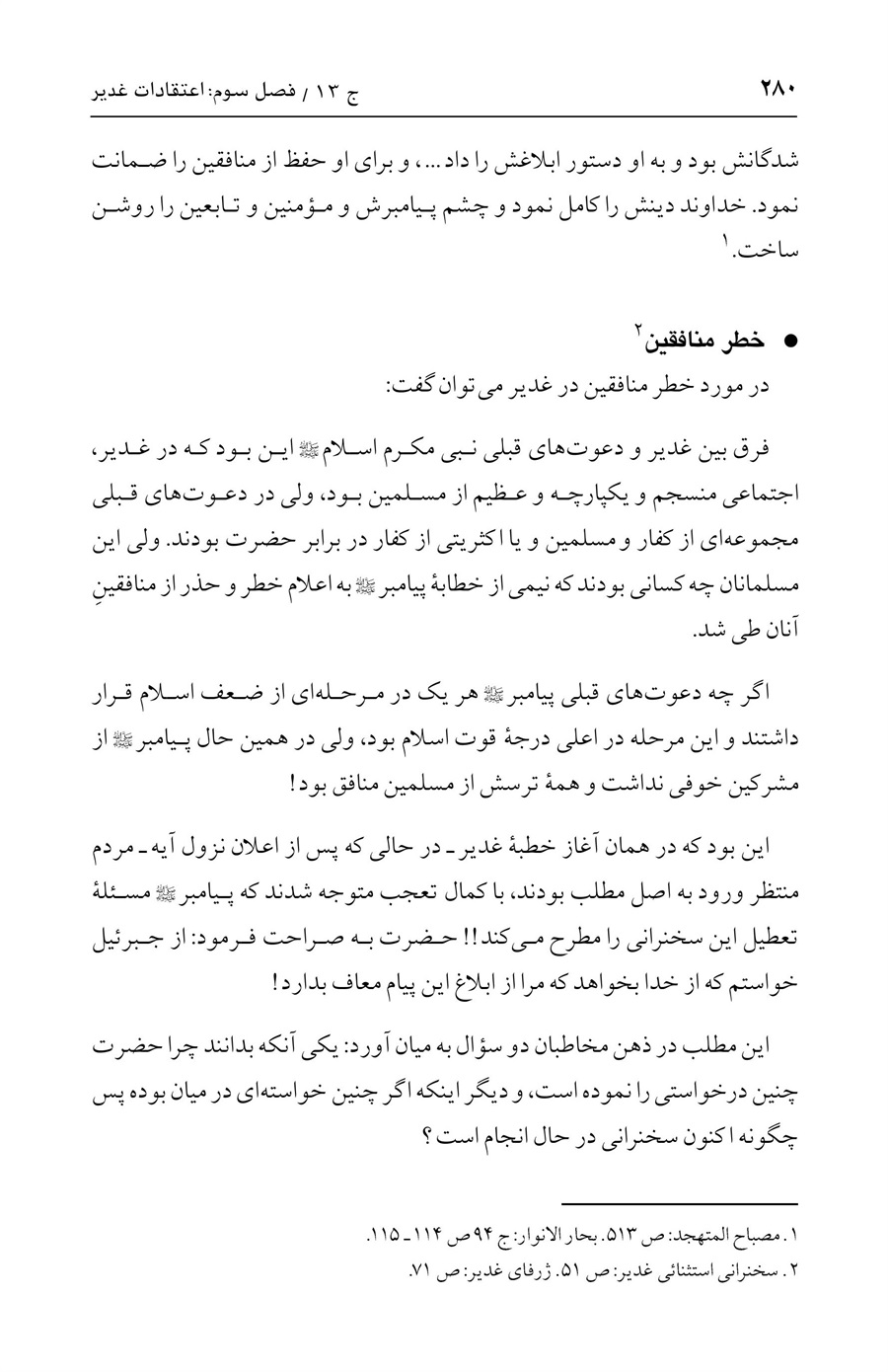 صفحه ۲۸۰