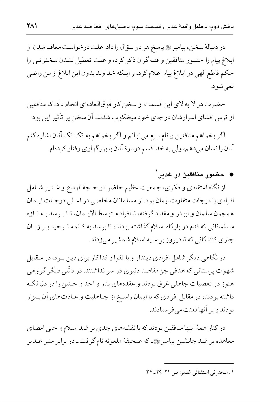 صفحه ۲۸۱