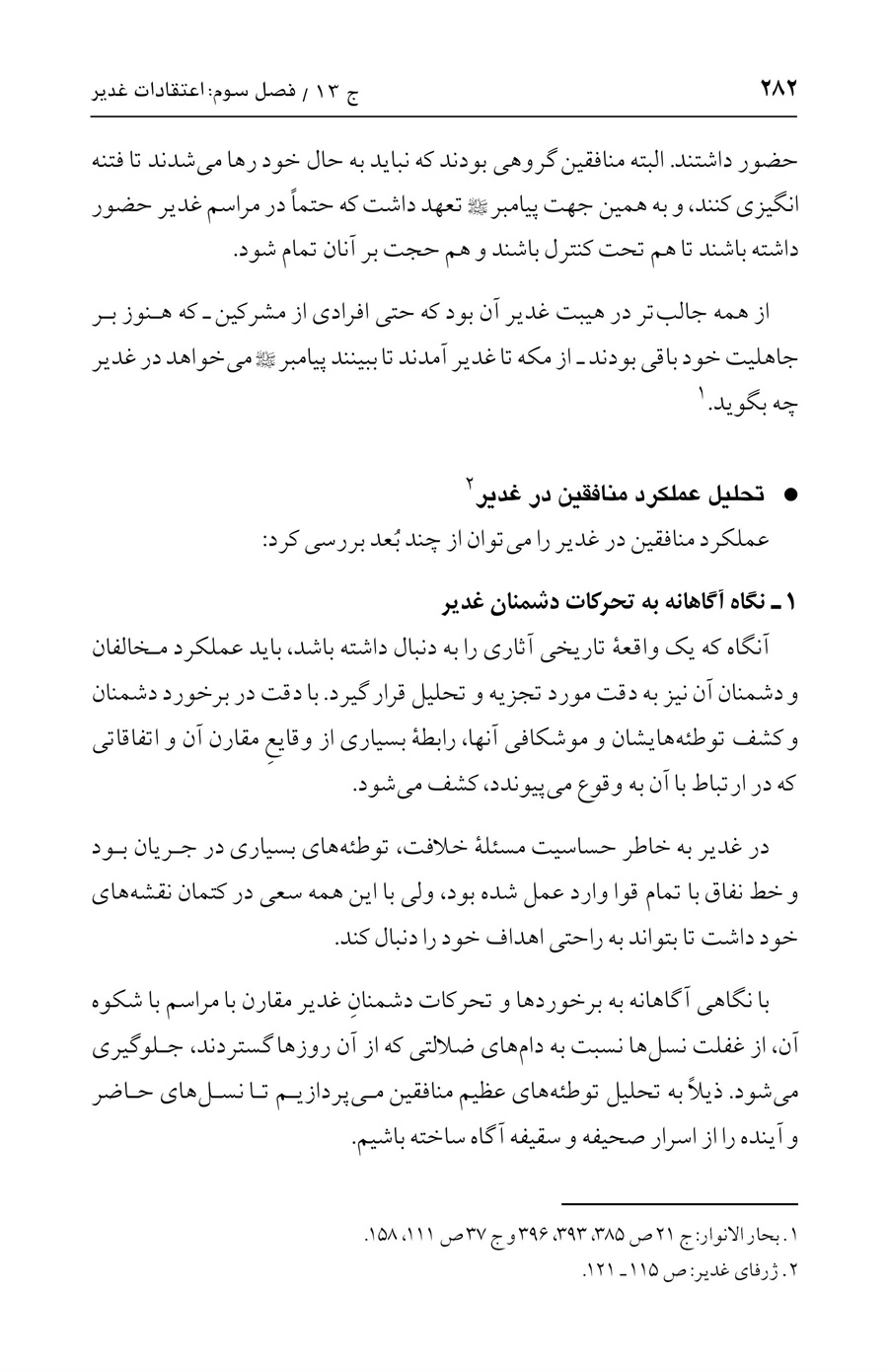 صفحه ۲۸۲