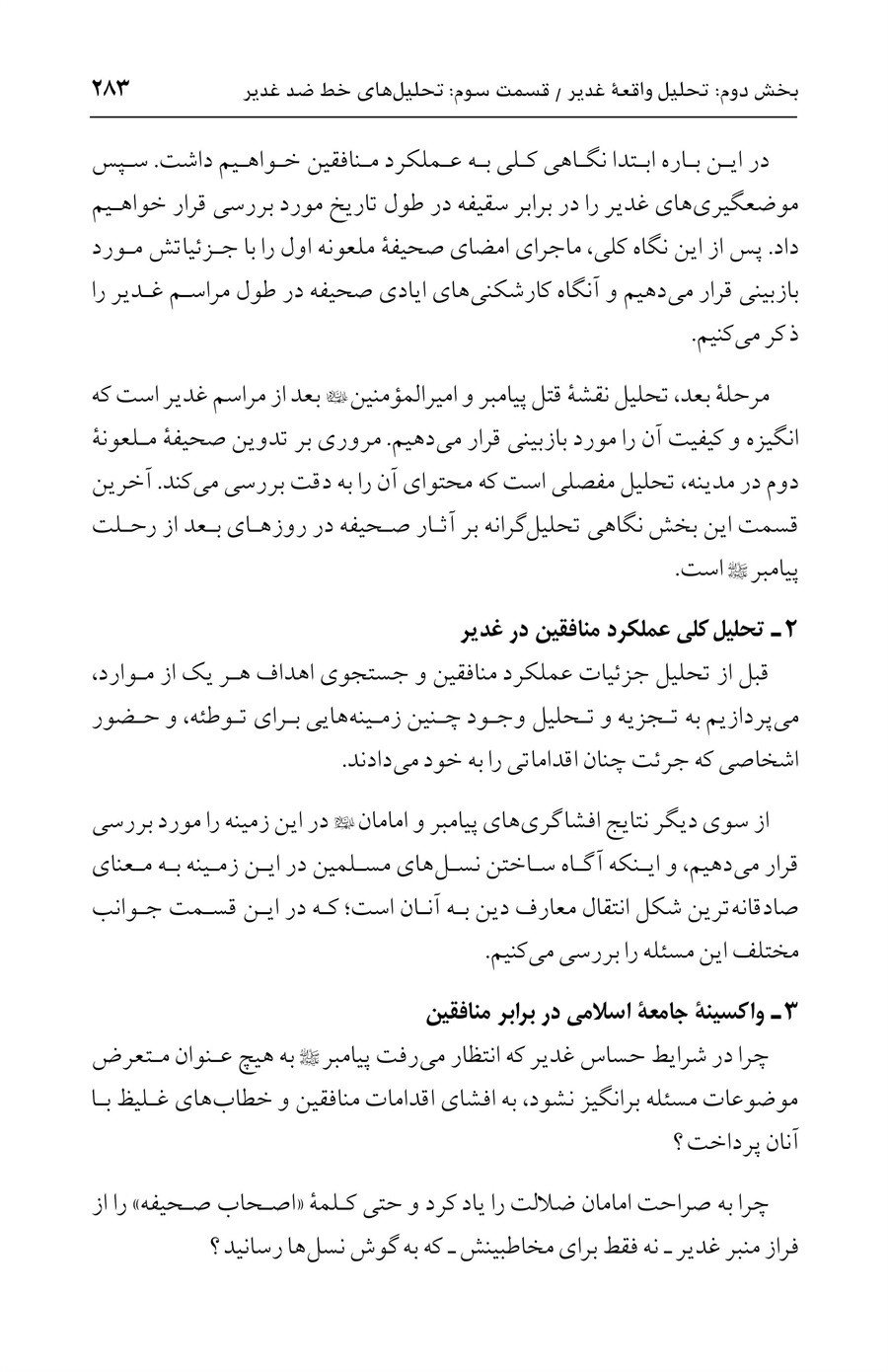 صفحه ۲۸۳