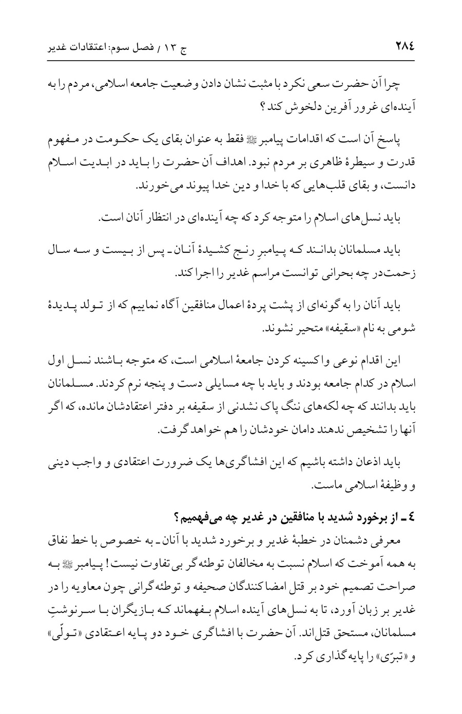 صفحه ۲۸۴