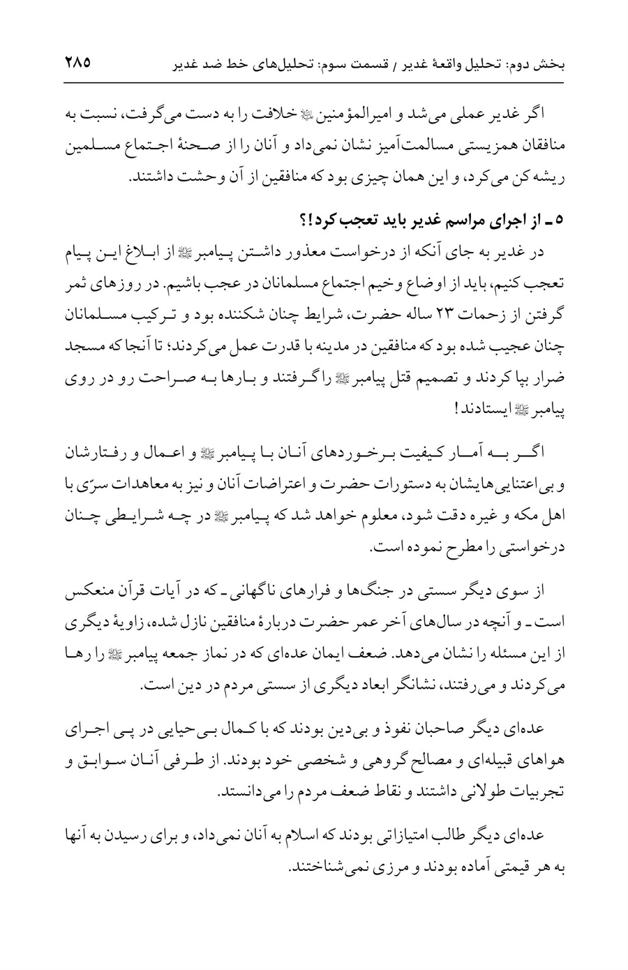 صفحه ۲۸۵