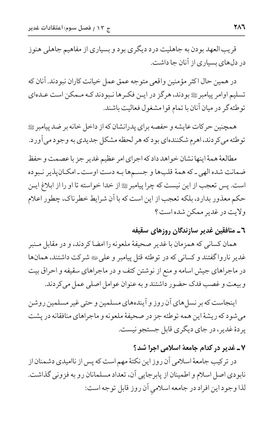 صفحه ۲۸۶