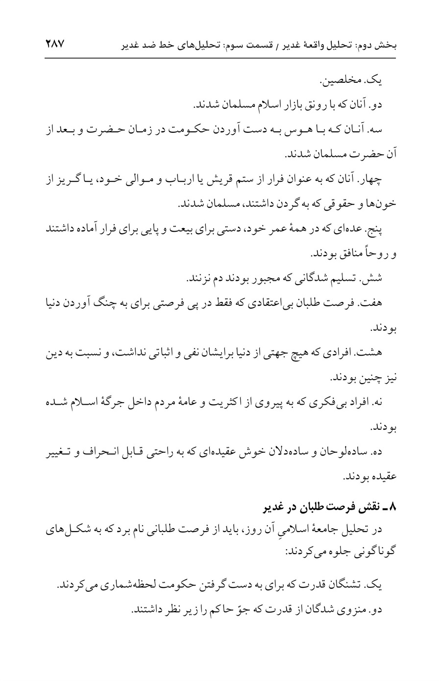 صفحه ۲۸۷