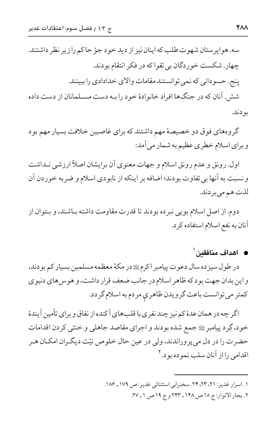 صفحه ۲۸۸