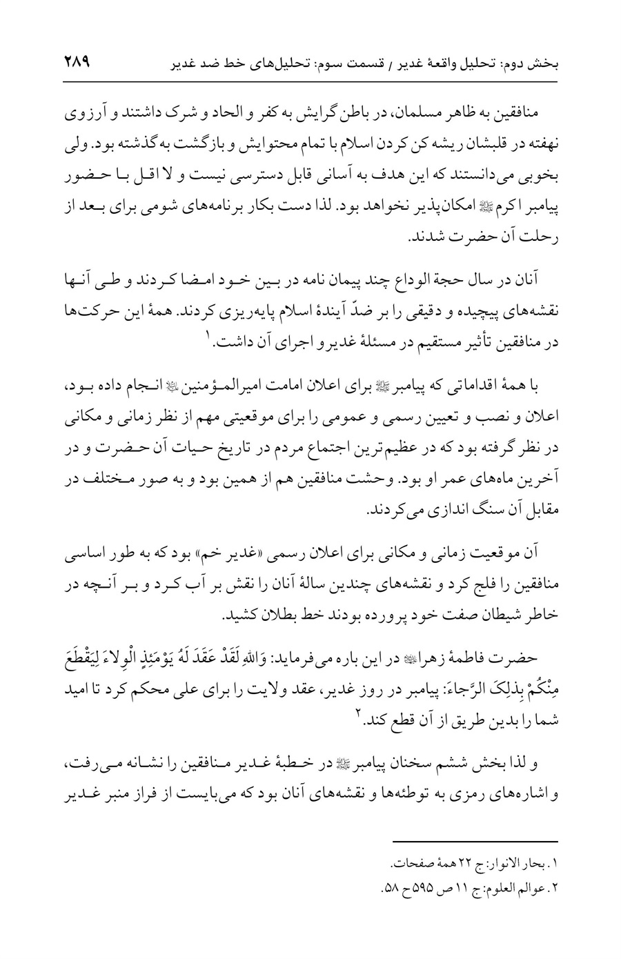 صفحه ۲۸۹