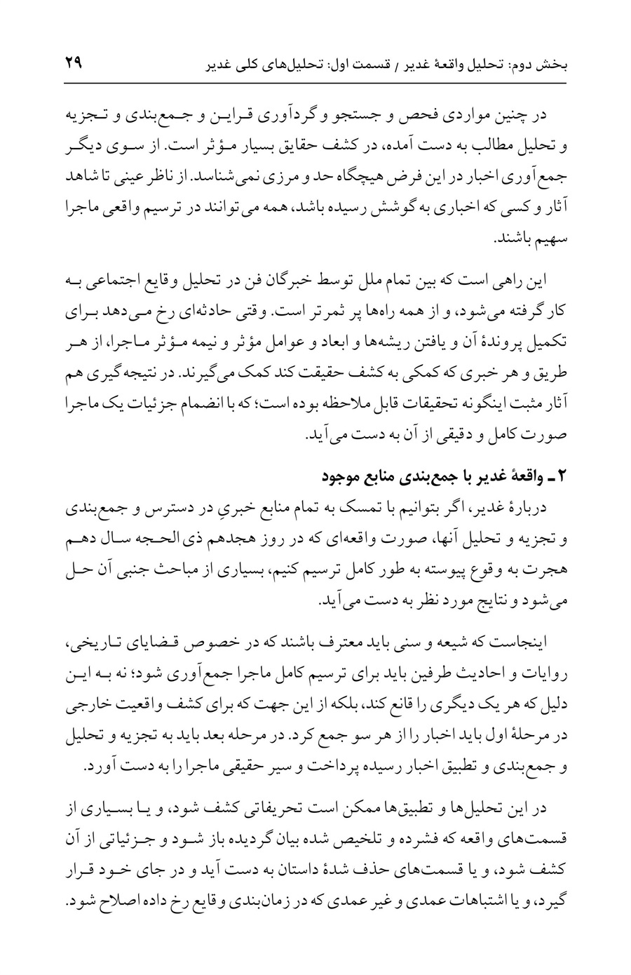 صفحه ۲۹