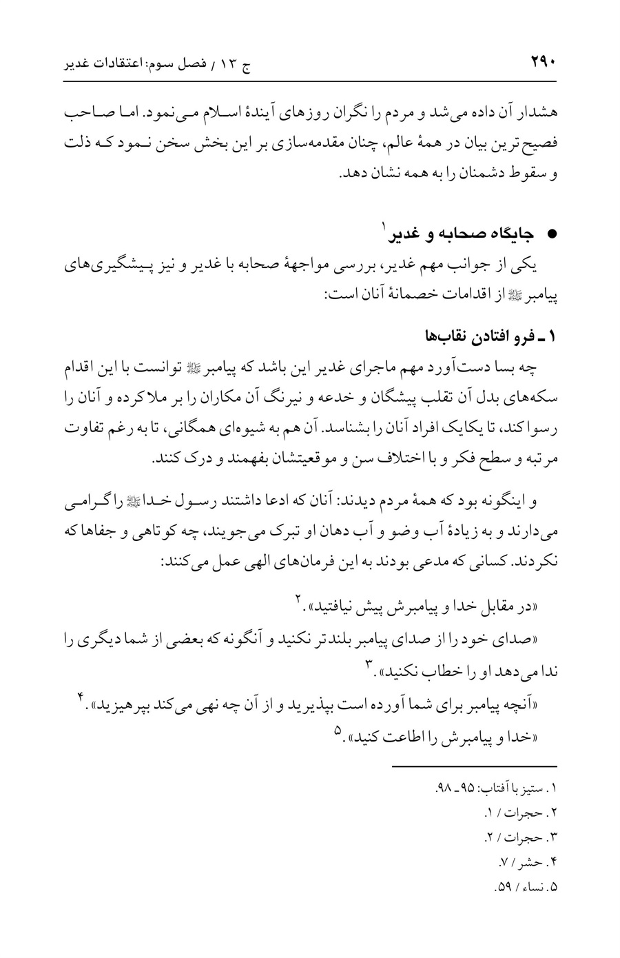 صفحه ۲۹۰