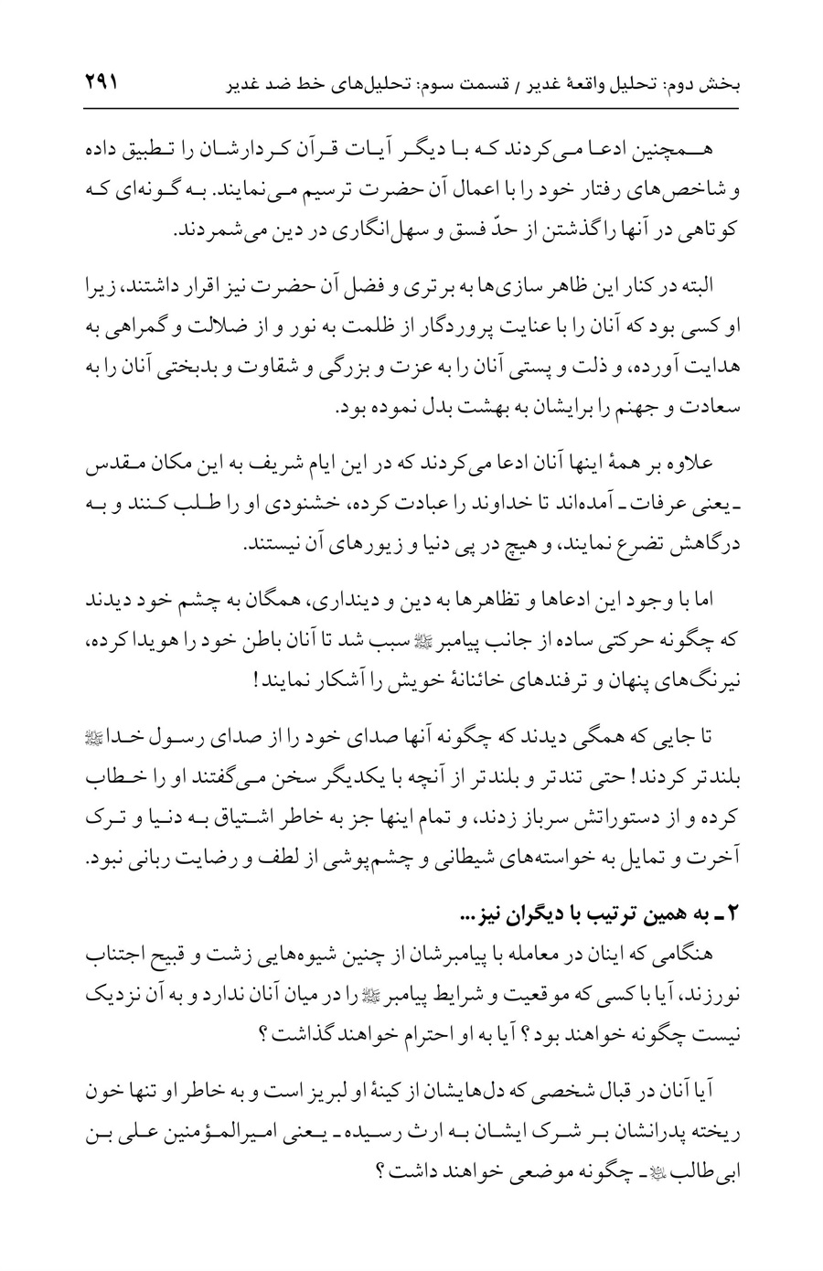 صفحه ۲۹۱