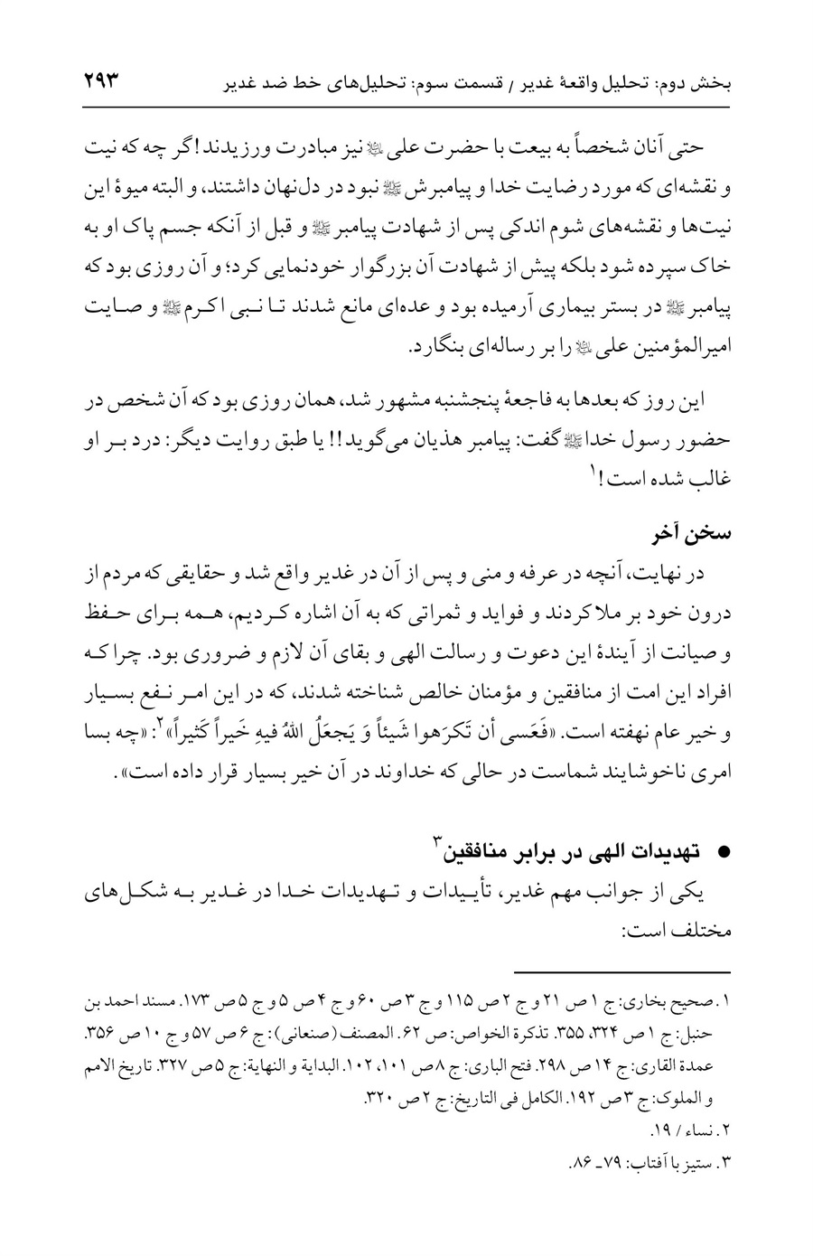 صفحه ۲۹۳